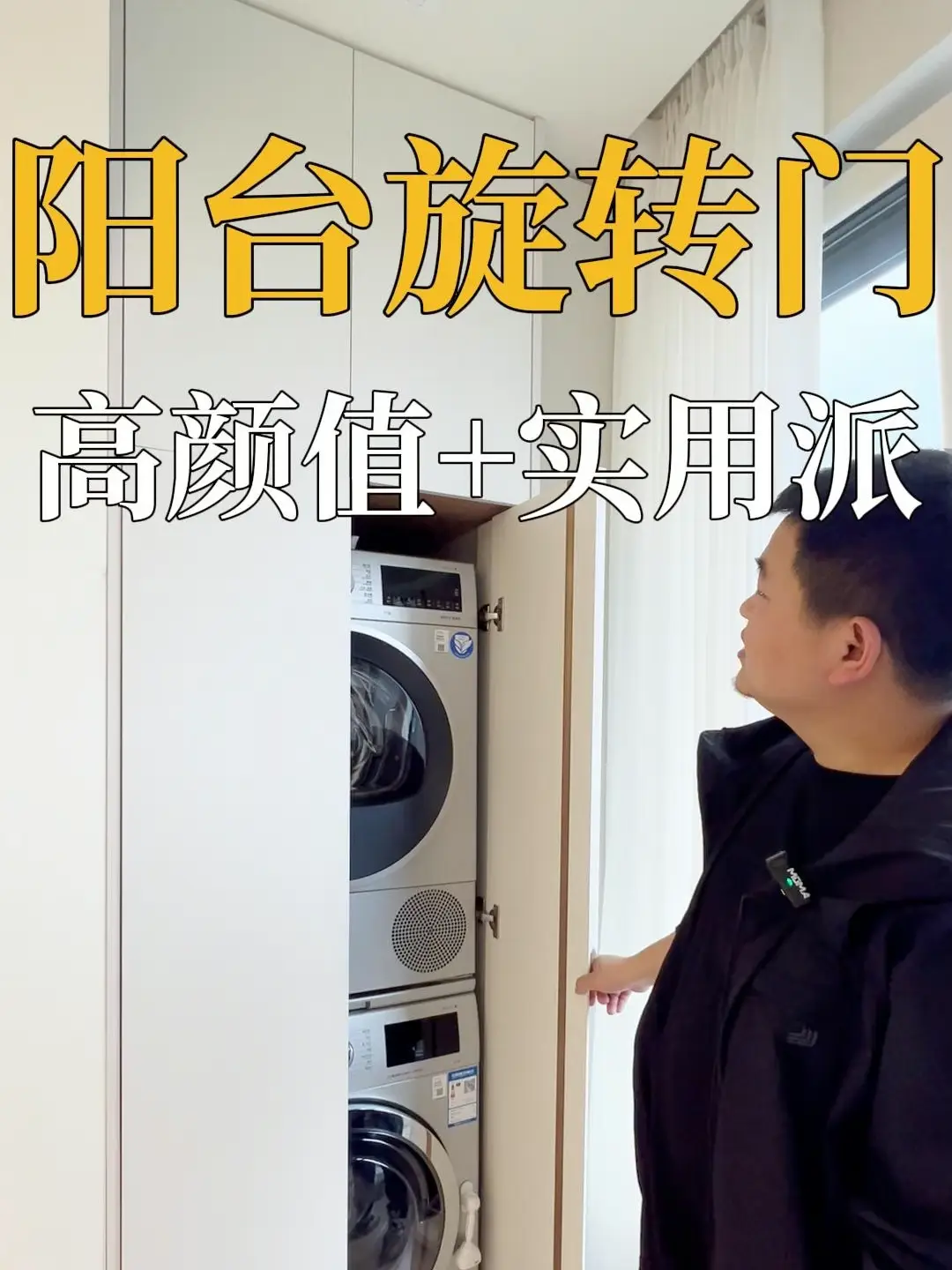 高颜值+实用派，阳台旋转门不容错过！