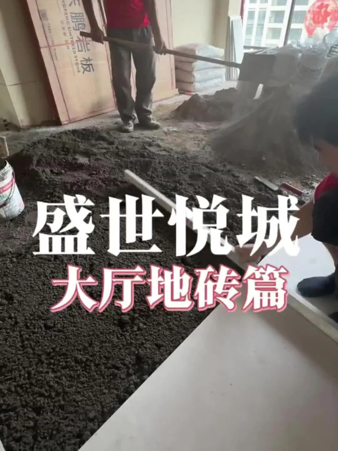 地砖施工：用心调整每一寸空间