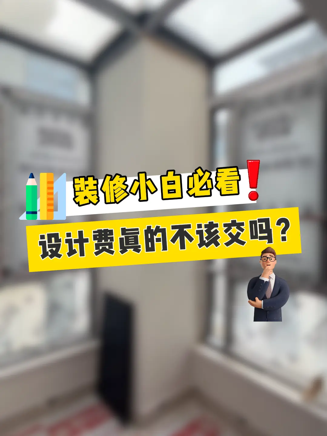 设计费：把钱花在刀刃上