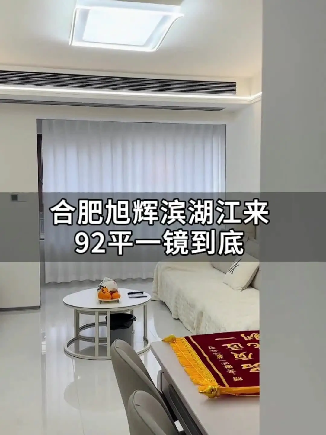 92平全屋通铺浅灰色亮面瓷砖，简约温馨！