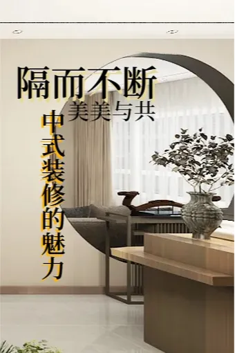 保利紫金公馆-155㎡-中式风格