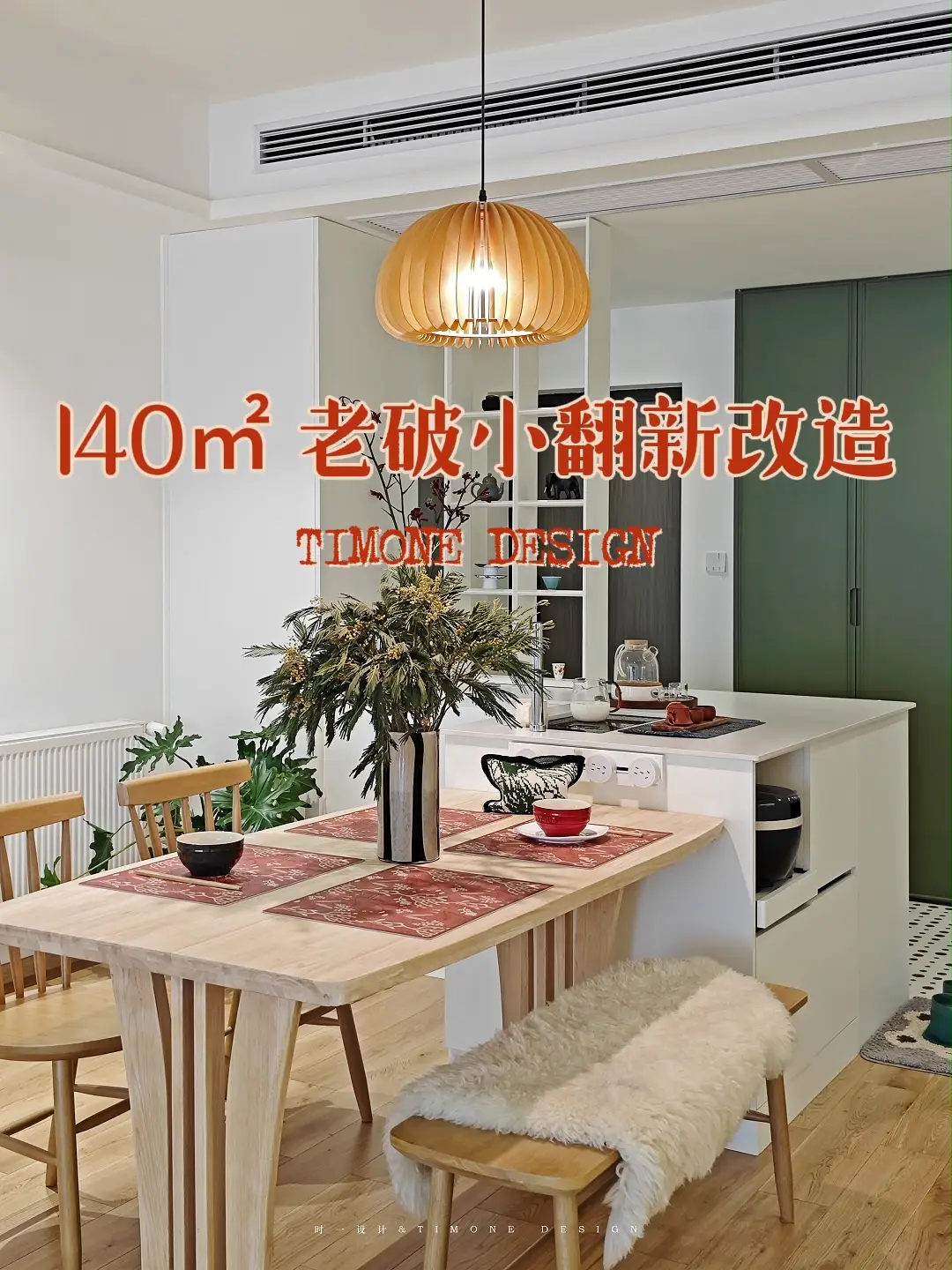 旧房改造 | 原木撞绿色，真的很适合养老