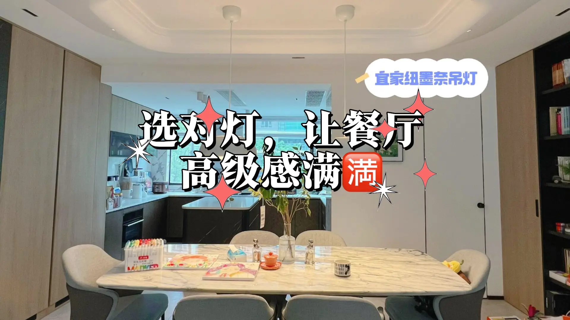 餐厅吊灯💡布局技巧：距离、间距、高度要恰到好处🌈