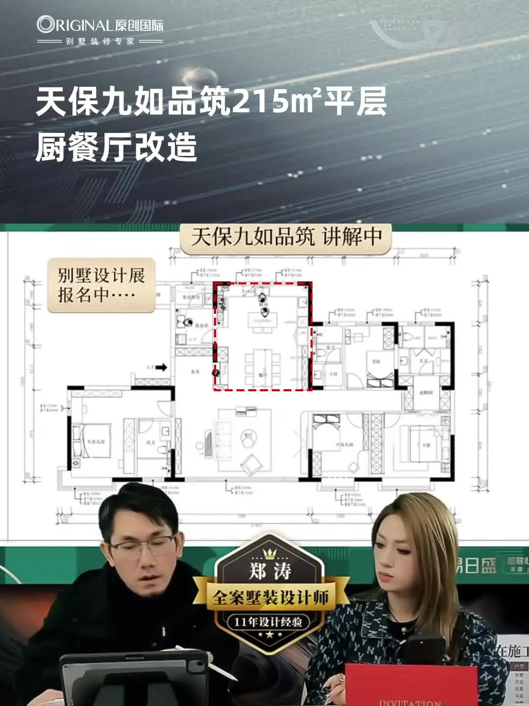 215m²【天保九如品筑】大平层餐厨改造