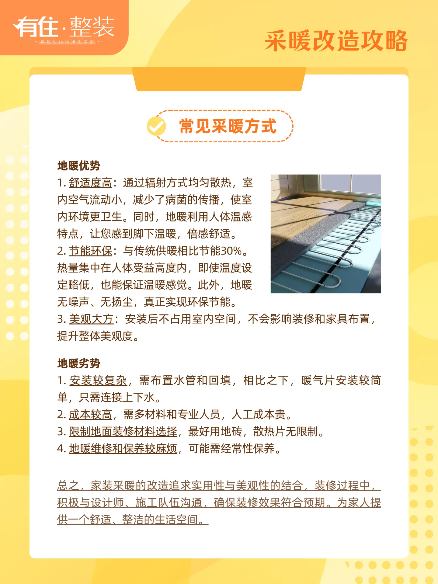 武汉冬天太冷？采暖改造攻略来帮忙！图片_3