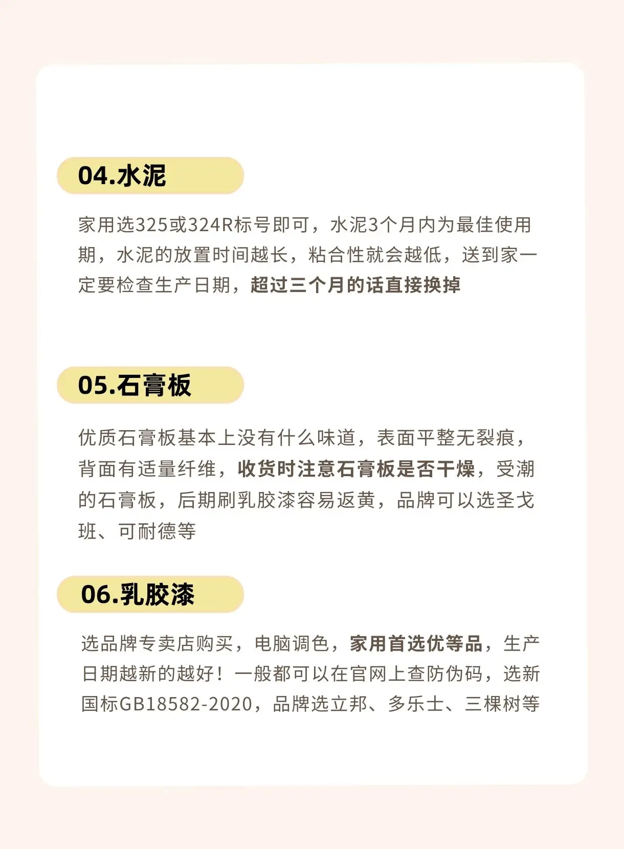 不知道有哪些装修辅材？看这里！！图片_2