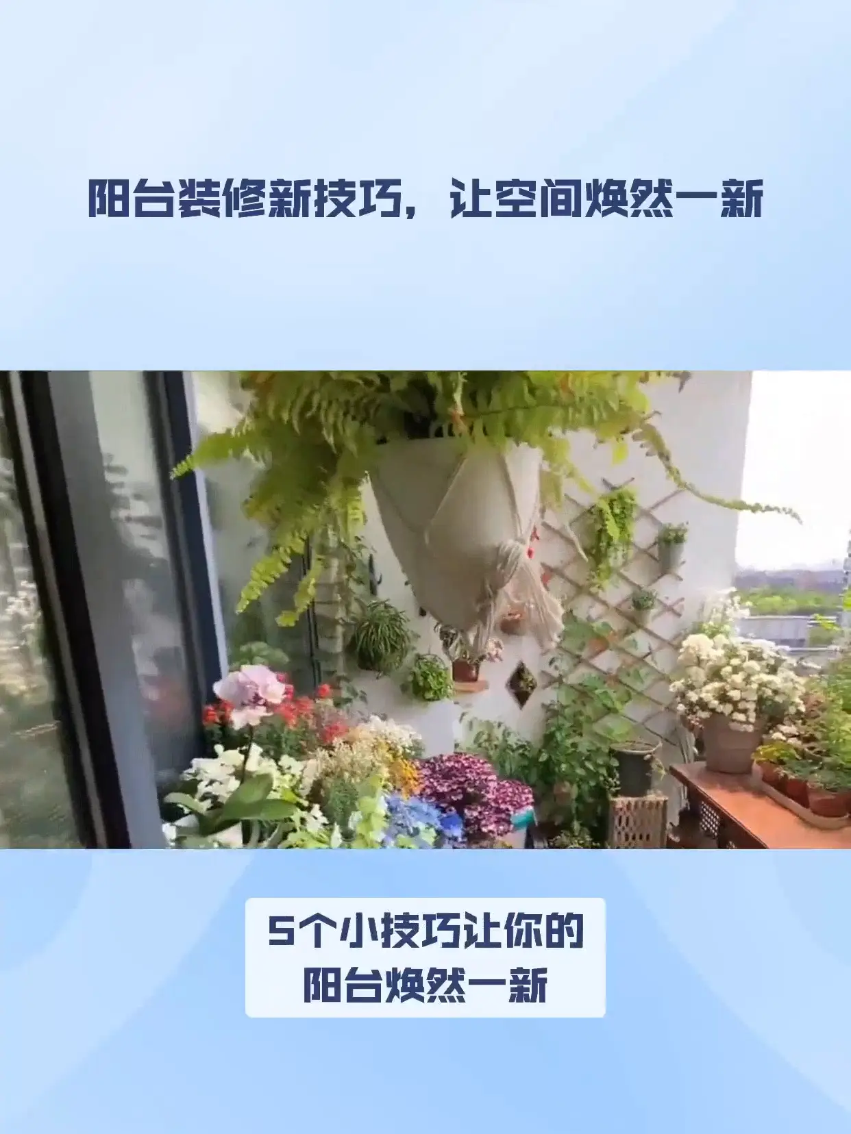 阳台装修不踩坑！这些技巧你一定要知道！