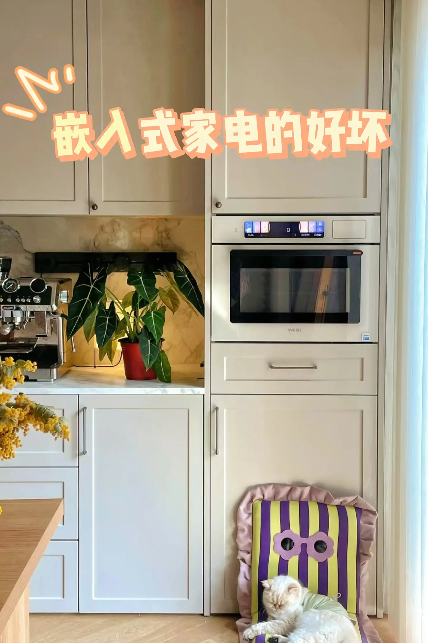 嵌入式家电：美学与实用的平衡图片_5