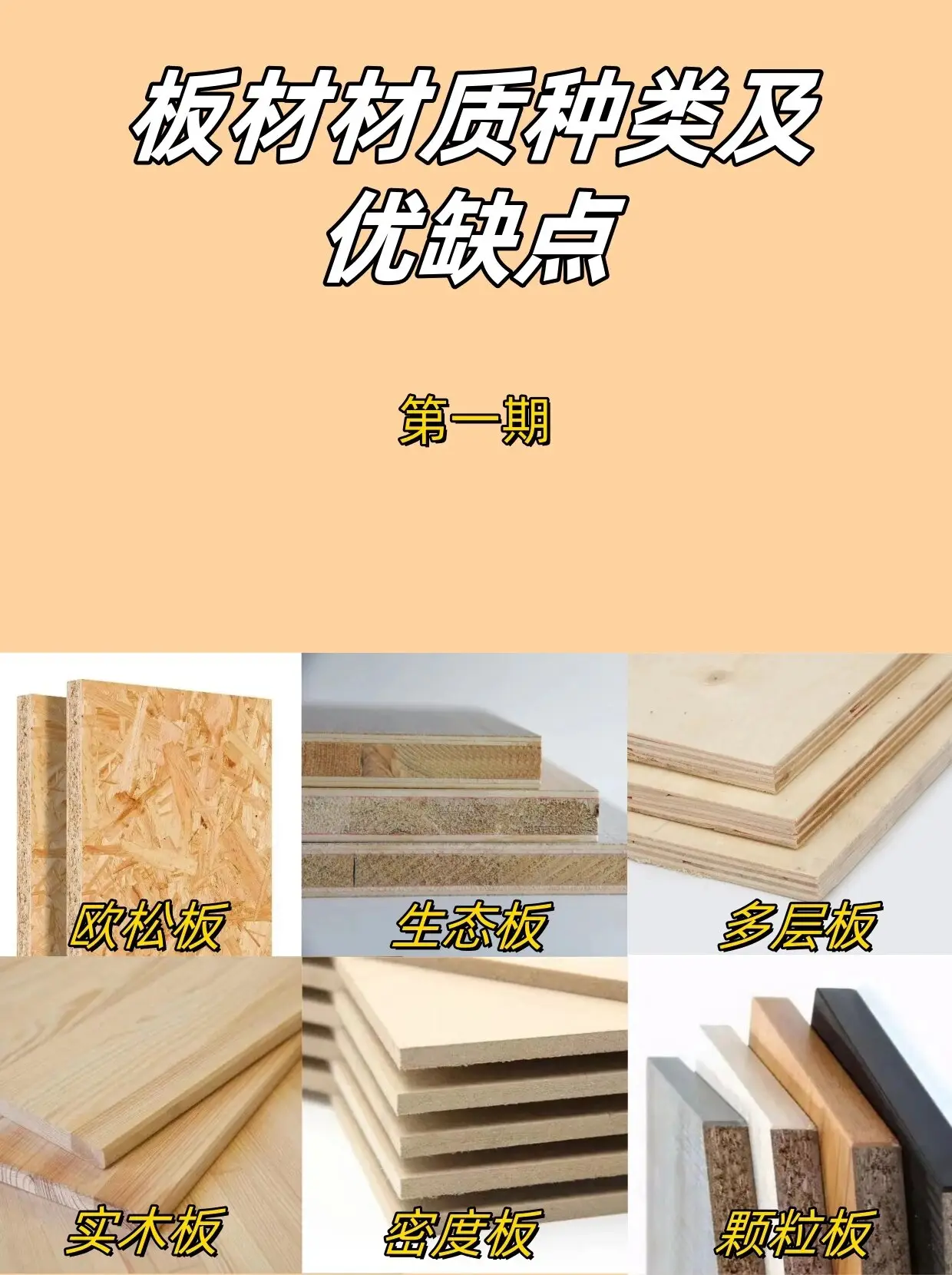 多层板 vs 欧松板：谁更平整耐用？图片_0