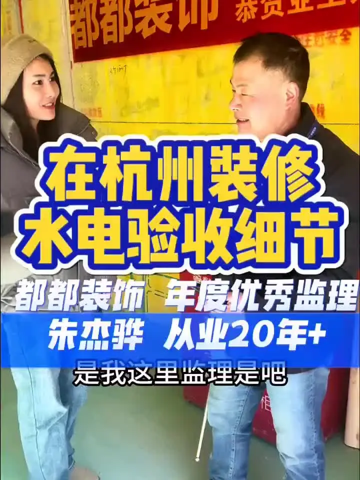 水电验收必看，省心放心✅