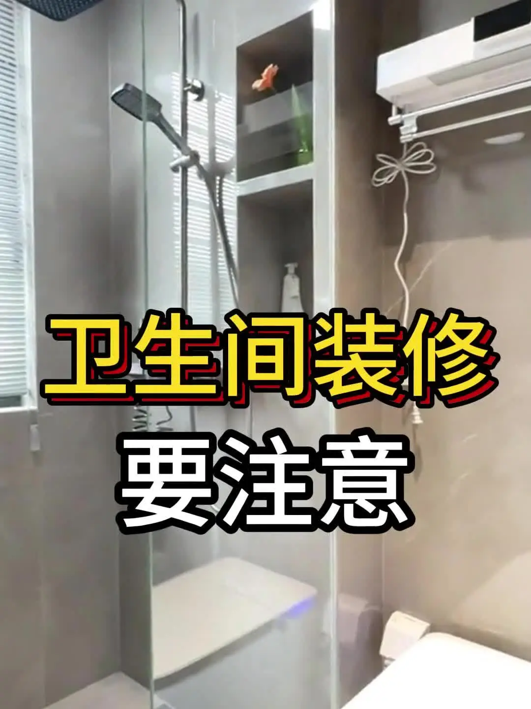 卫生间尺寸清单！