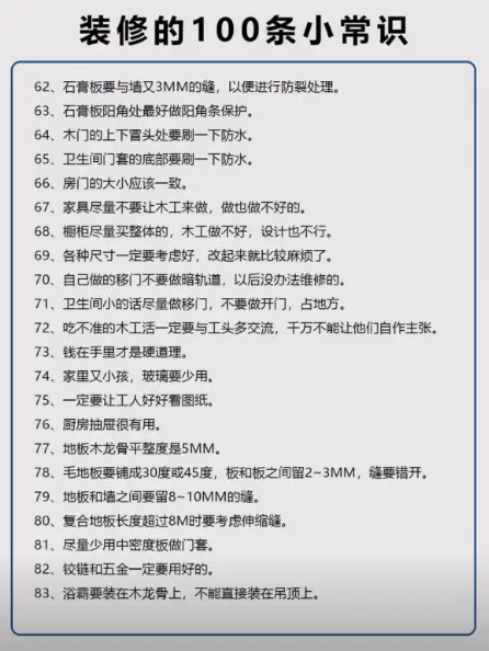 最全装修小知识，装修前必看图片_3
