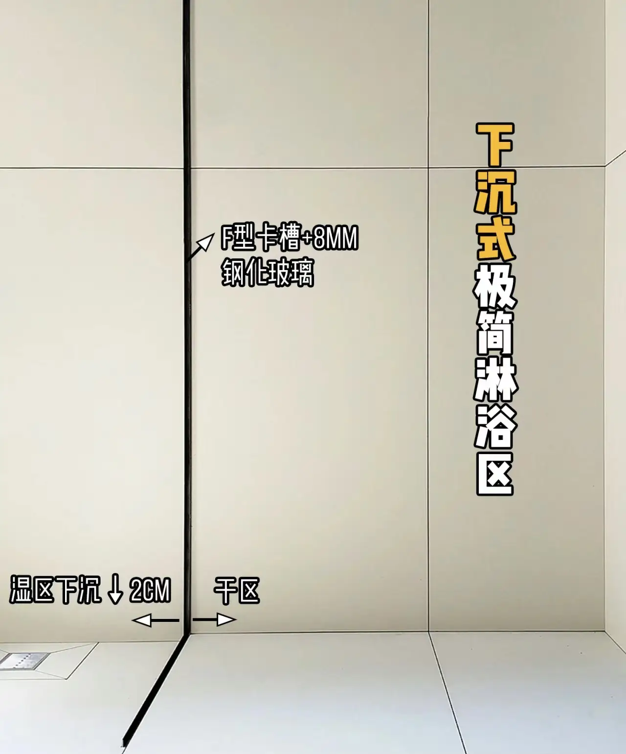 通顶无边框玻璃+无挡水石+下沉式淋浴间图片_0