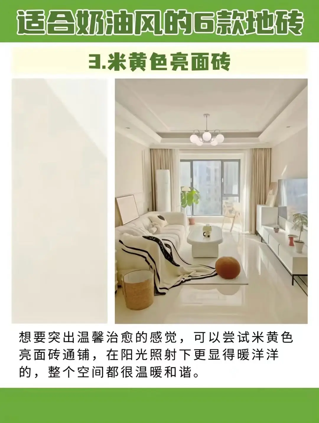 6款适合奶油风地砖，让你的家更舒适图片_3