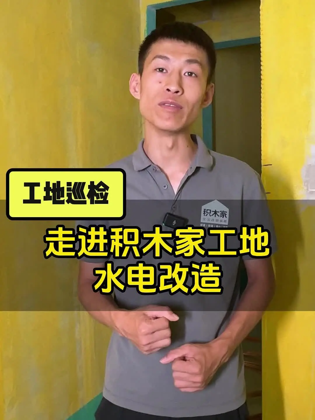 工地巡检：桂语蘭庭水电改造