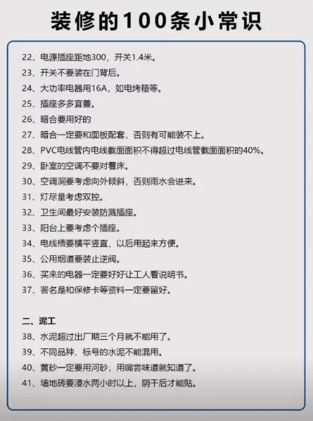 最全装修小知识，装修前必看图片_1