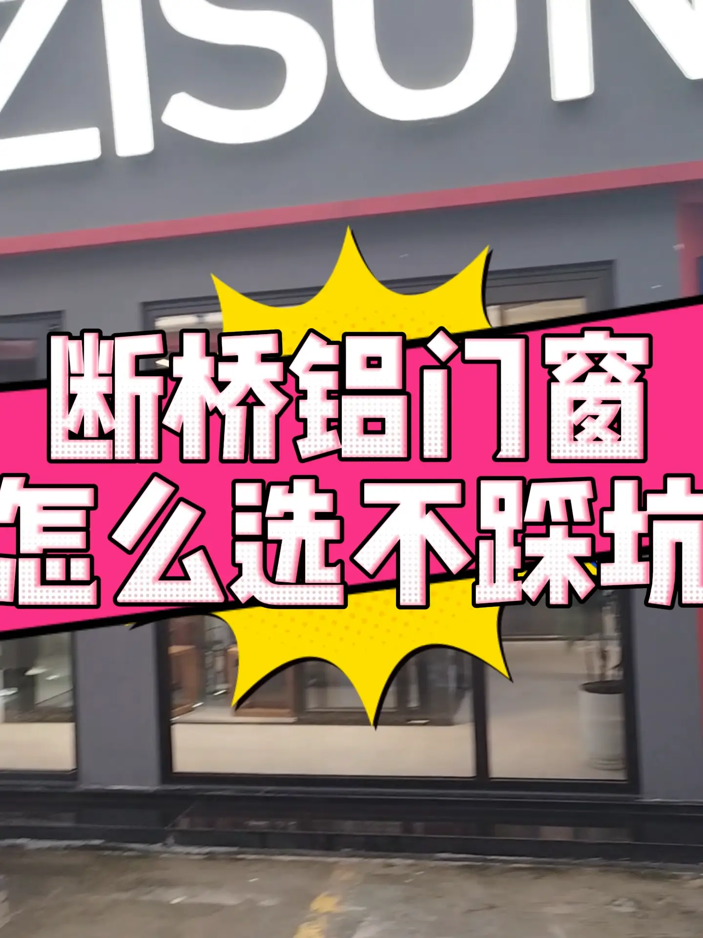 断桥铝门窗怎么选不踩坑