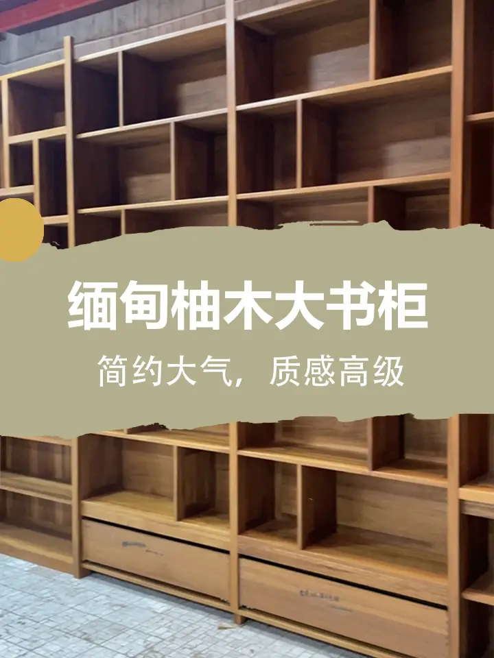 缅甸柚木大书柜，营造宁静与淡泊的惬意