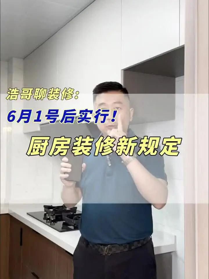 厨房现在不要在这样做了！
