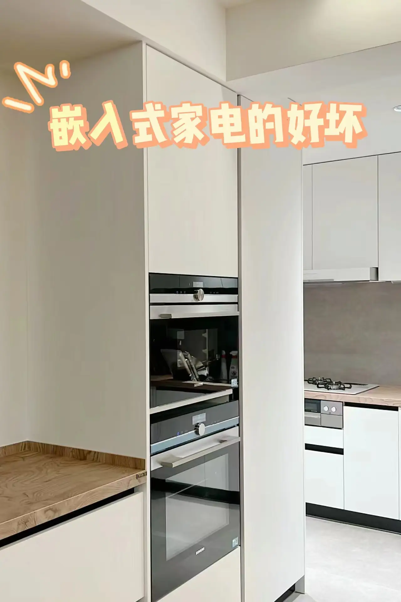 嵌入式家电：美学与实用的平衡图片_2