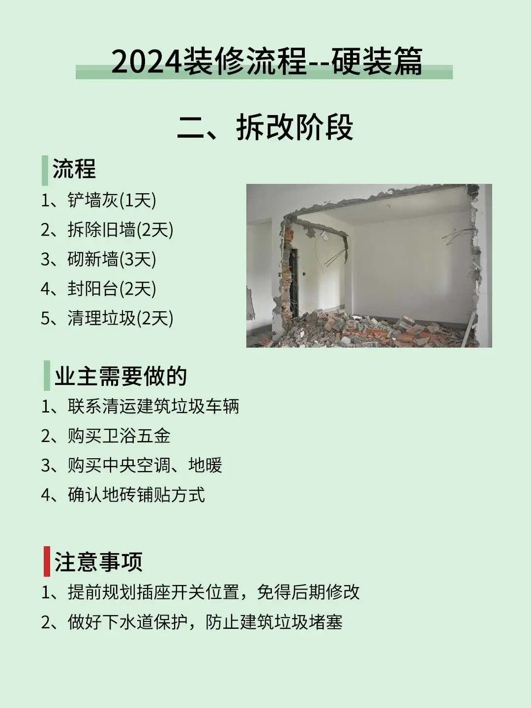 毛坯房装修攻略，轻松get整个流程！图片_1