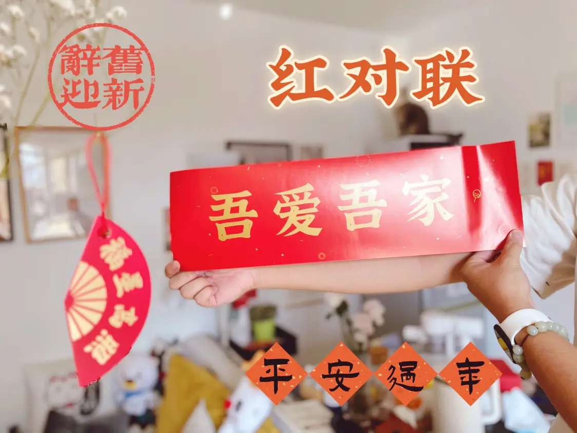 🧧红红火火过大年🧧图片_0
