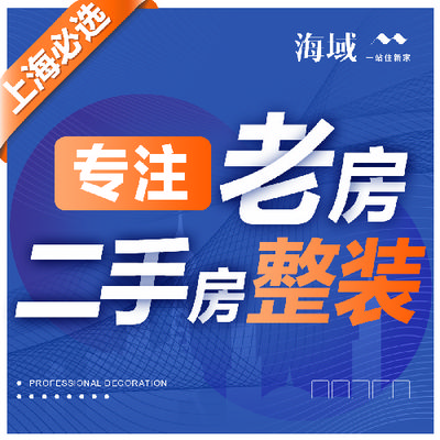 海域整装（浦西店）