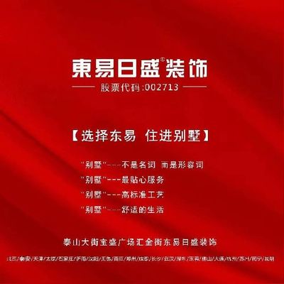 山东逢顺吉装饰有限公司