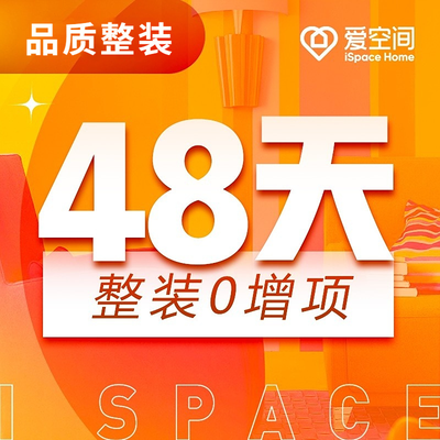 爱空间整装万平体验店