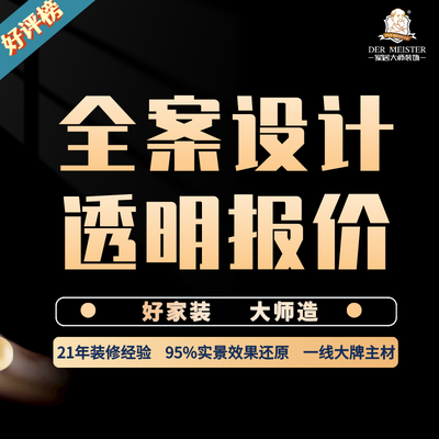 家居大师装饰别墅大宅