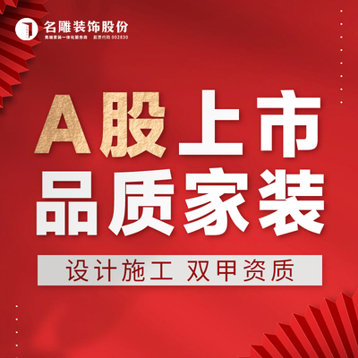 佛山名雕专注中大户型