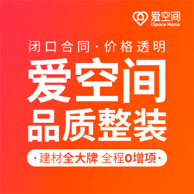 天津爱空间整装