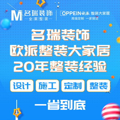 名瑞装饰欧派整装