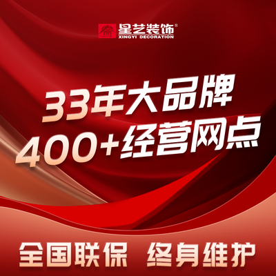 南京星艺装饰33周年