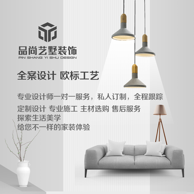 品尚艺墅装饰
