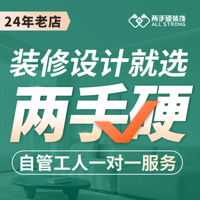 两手硬装饰佛山店