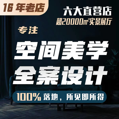 质鼎装饰（杭州店）