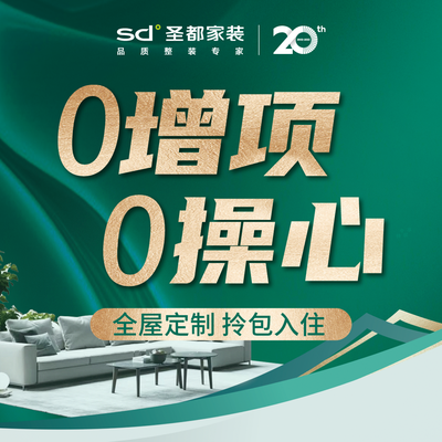 圣都整装南京旗舰店