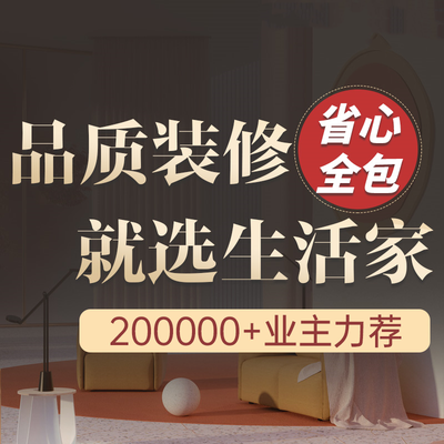郑州生活家装饰