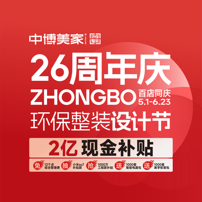 中博装饰海宁分公司