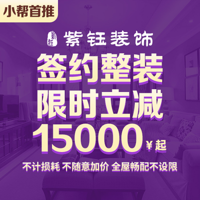 紫钰装饰(北京总部)