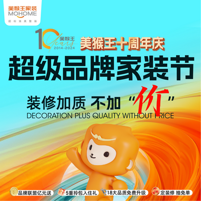 乌鲁木齐美猴王家装