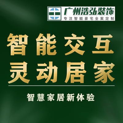 广州浩弘装饰丨珠海店