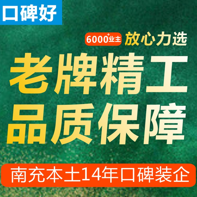 启新装饰整装一口价