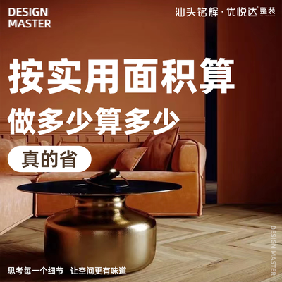 汕头优悦达整装