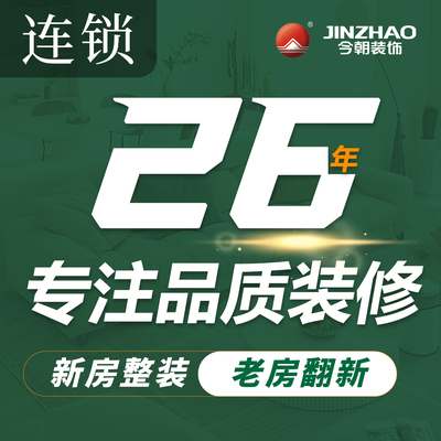 今朝装饰西安旗舰店