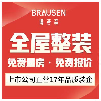 博若森家装旗舰店