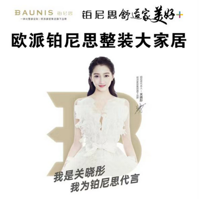 欧派铂尼思尚层装饰