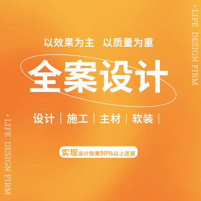 立夫空间设计