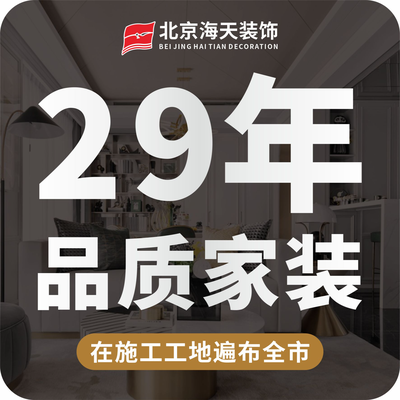北京海天装饰襄阳店